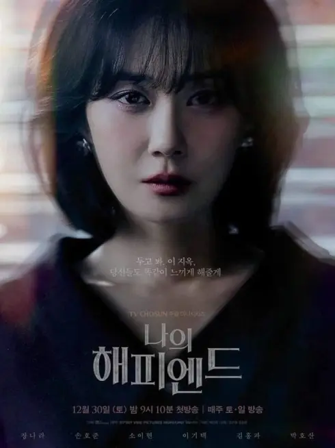 Phim Một Chương Hạnh Phúc - My Happy Ending (2023)