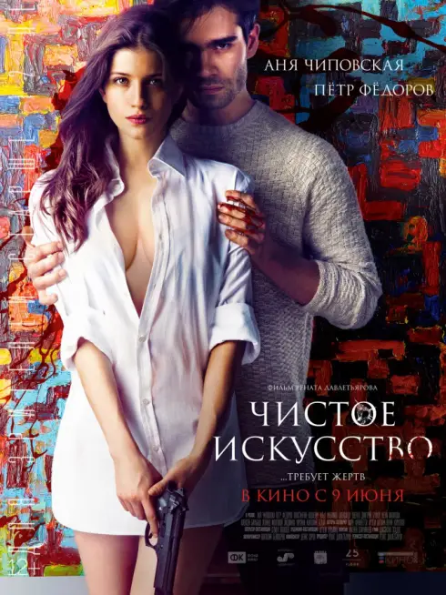 Một mối tình chết chóc
