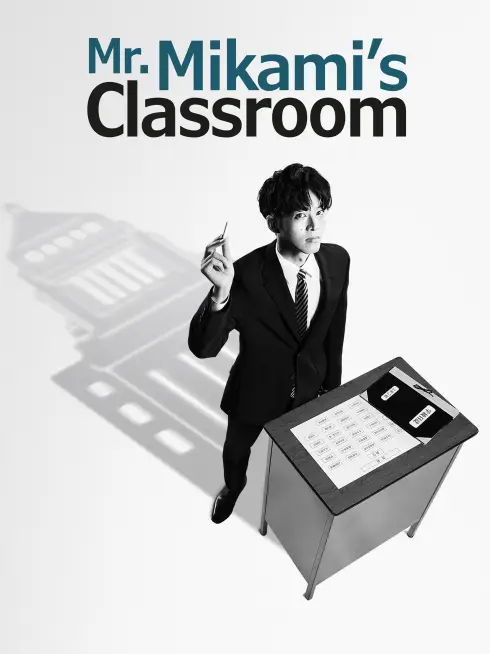 Mr. Mikami's Classroom