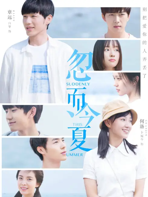 Mùa Hạ Thoáng Qua