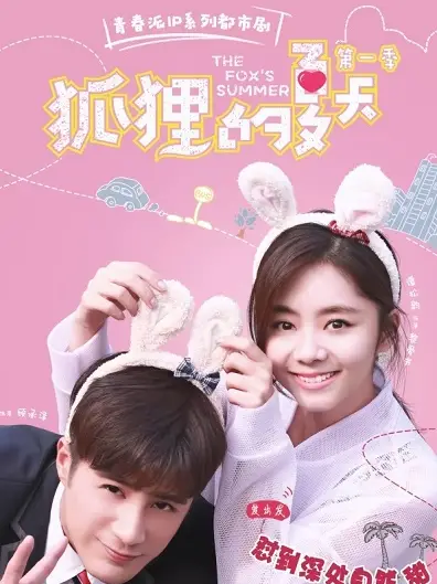 Mùa Hè Của Hồ Ly (Phần 2)