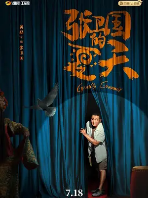 Phim Mùa Hè Của Trương Vệ Quốc - Guo's Summer (2022)