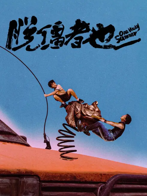 Phim Mùa Hè Kỳ Quặc - One Wacky Summer (2025)