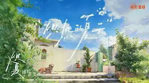 Phim Mùa Hè Rực Lửa