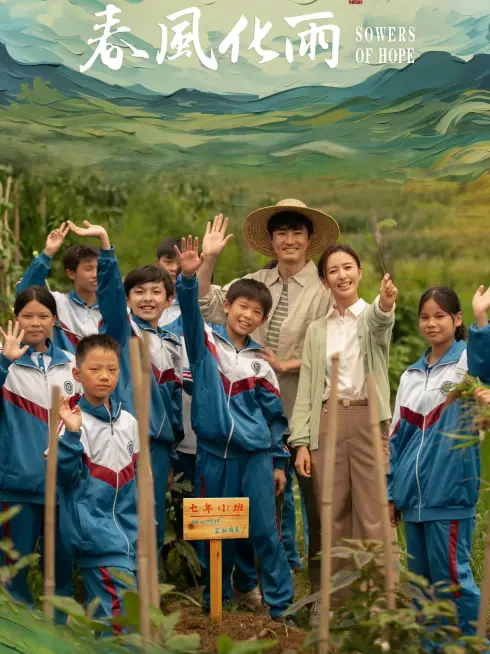 Mưa Thuận Gió Hoà