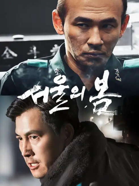 Phim Mùa Xuân Seoul - 12.12: The Day (2023)
