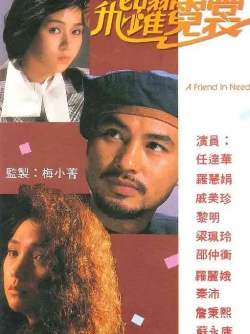 Phim Mục Tiêu Cuối Cùng - A Friend In Need (1988)