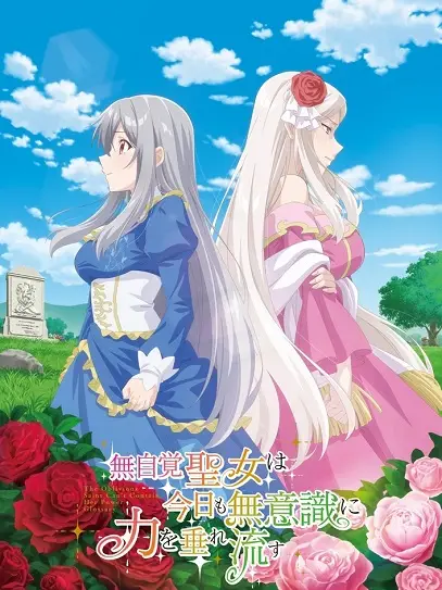 Phim Mujikaku Seijo wa Kyou mo Muishiki ni Chikara wo Tare Nagasu - t Contain Her Power: Forget My Sister (2026)