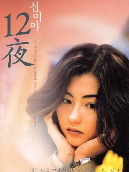 Phim Mười Hai Đêm - Twelve Nights (2000)