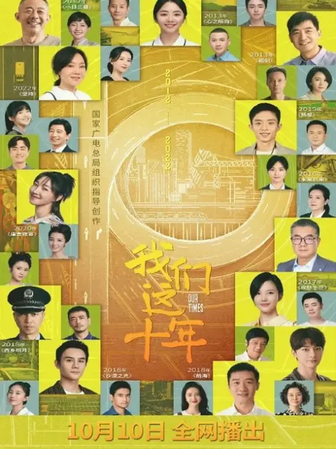 Phim Mười Năm Của Chúng Ta - Our Times (2022)