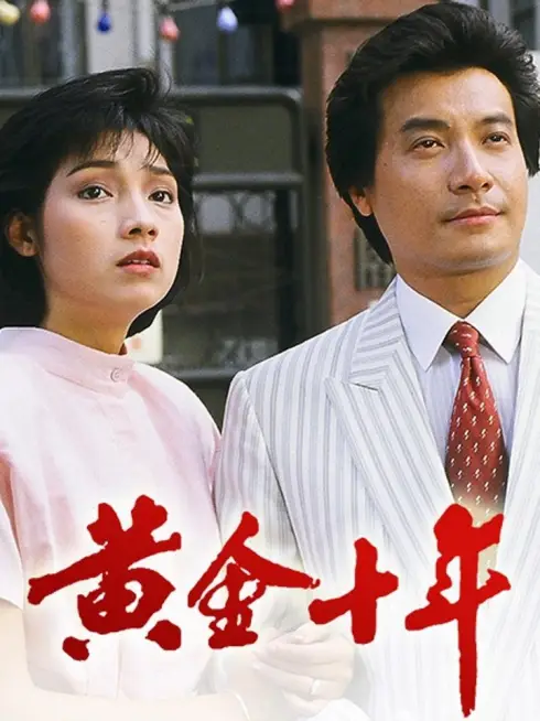 Phim Mười Năm Vàng Son - The Turbulent Decade (1986)