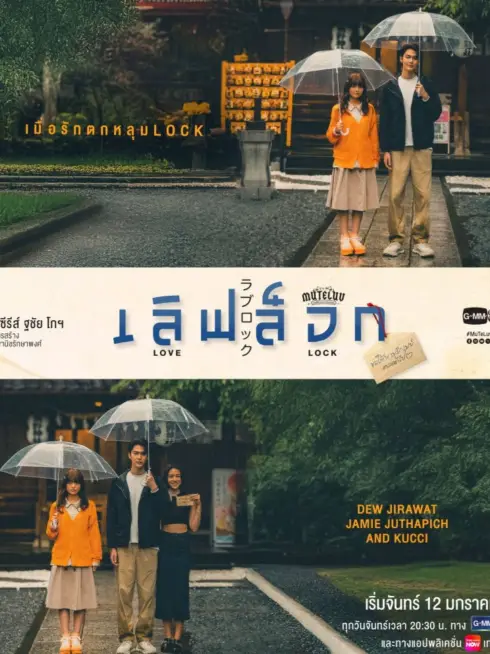 Phim MuTeluv: Love Lock - MuTeluv: Love Lock (2026)