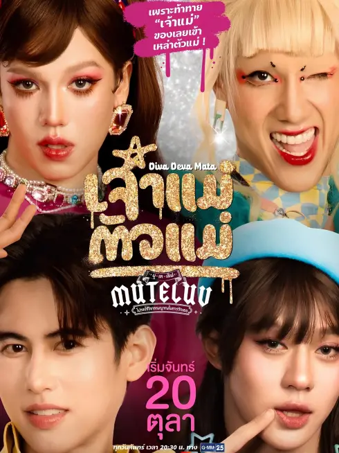 Phim MuTeLuv: Nữ thần tối thượng - MuTeLuv: Diva Deva Mata (2025)
