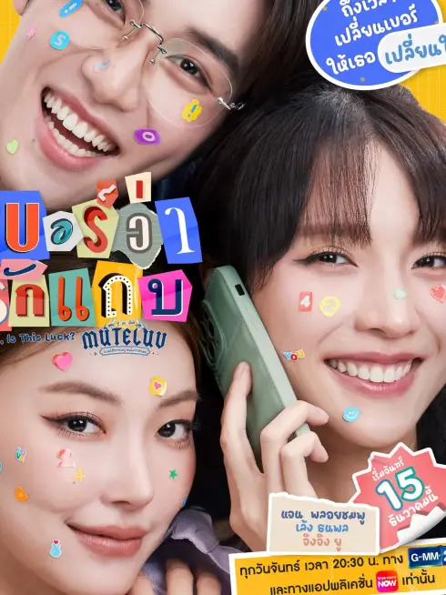 Muteluv: Sim Số Đổi Mệnh