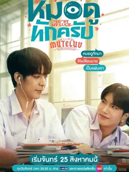 Phim MuTeLuv: Xin Chào Thầy Bói - MuTeLuv: "Hi" by My Luck (2025)