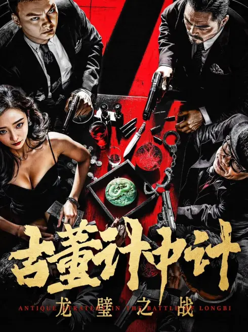 Mưu Kế Cổ Xưa: Long Bích Chiến