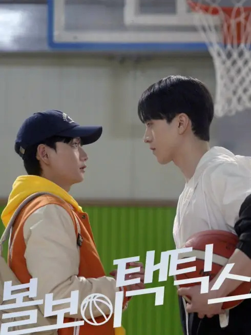 Phim Mưu Lược Tình Yêu Của Chàng Nhặt Bóng - Ball Boy Tactics (2025)