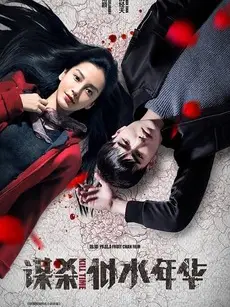 Phim Mưu Sát Tuổi Xuân - Kill Time (2016)