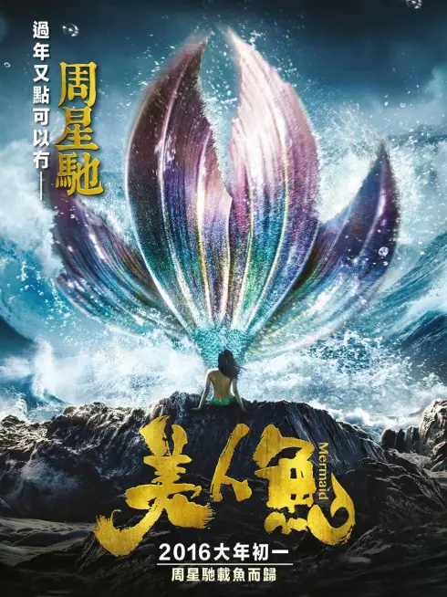 Phim Mỹ nhân ngư - The Mermaid (2016)