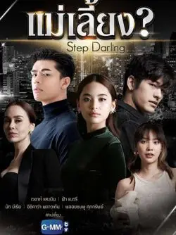 Phim Nabi, Tôi Sẽ Không Yêu Em - Nabi, My Stepdarling (2021)