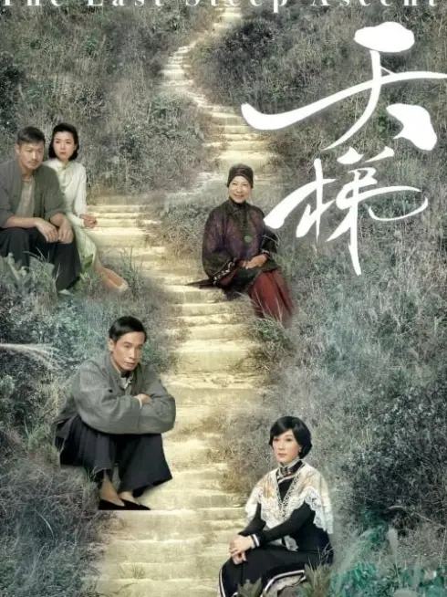 Phim Nấc Thang Tình Yêu - The Last Steep Ascent (2012)