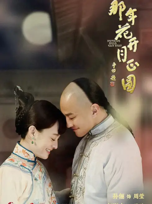Năm Ấy Hoa Nở Trăng Vừa Tròn