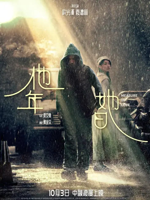 Phim Năm Của Anh, Ngày Của Em - Measure in Love (2025)