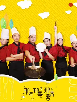 Năm đó việc đó tuổi thanh xuân đó
