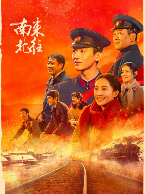 Nam Lai Bắc Vãng