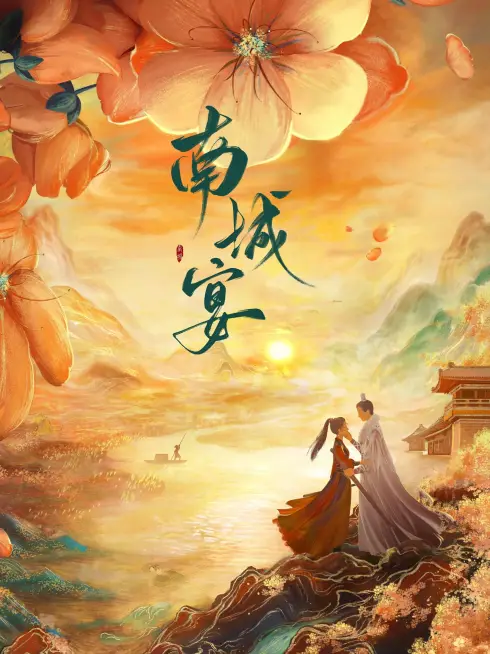 Phim Nam Thành Yến - 南城宴 (2024)