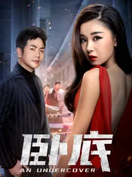 Nằm Vùng