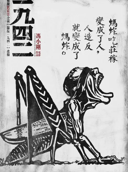Phim Nạn đói năm 1942 - Back to 1942 (2012)