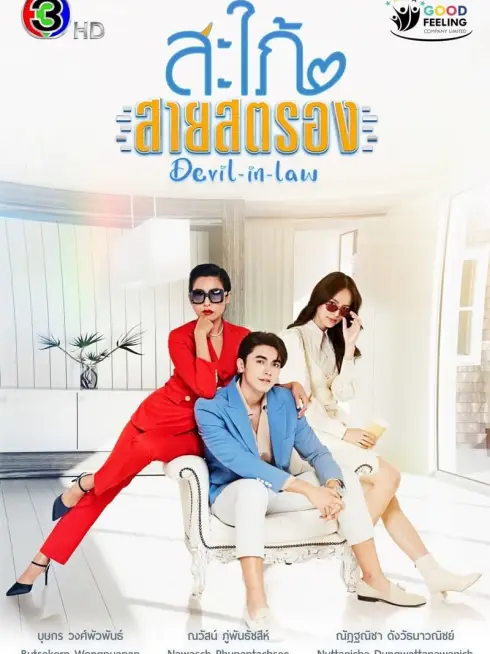 Phim Nàng Dâu Tinh Quái - Devil In Law (2023)