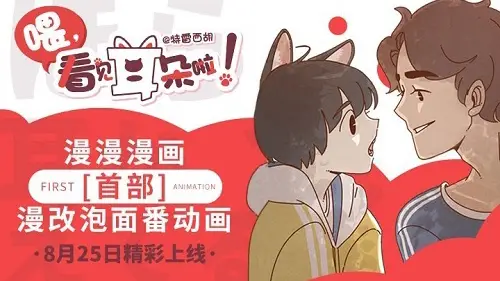Này! Nhìn Thấy Tai Rồi Kìa! Phần 1