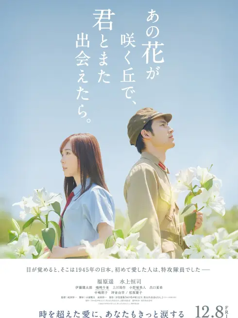 Phim Nếu Gặp Lại Em Trên Ngọn Đồi Hoa Nở - Till We Meet Again on the Lily Hill (2023)