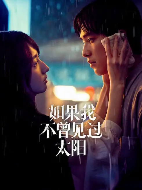 Nếu Ta Chưa Từng Thấy Thái Dương (Phần 2)
