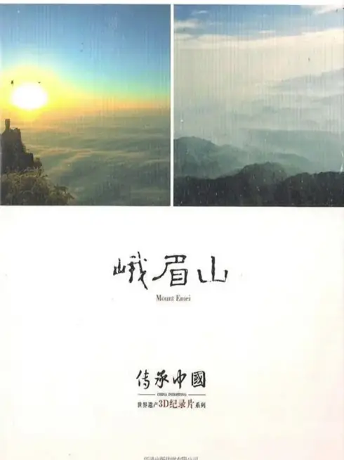 Phim Nga My Sơn - China Inheriting: Mount Emei (2013)