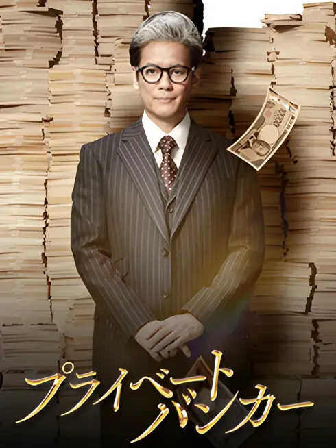 Phim Ngân Hàng Tư Nhân - Private Banker (2025)