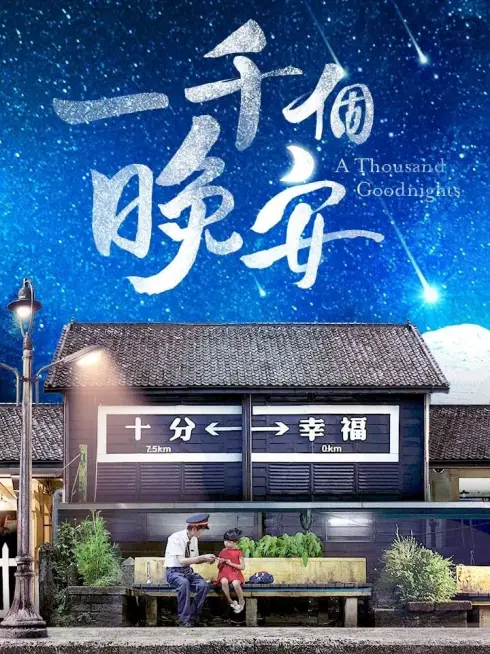 Ngàn Lời Chúc Ngủ Ngon