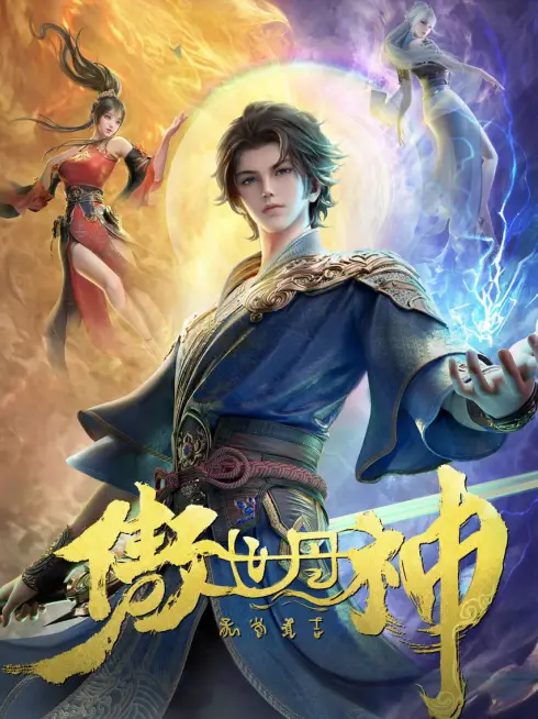 Ngạo Thế Đan Thần