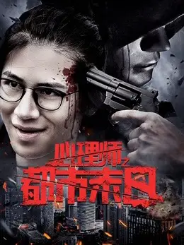 Phim Ngày đô thị tận thế của nhà tâm lý - The Psychologist (2017)