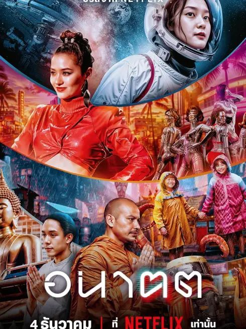 Phim Ngày mai và tôi - Tomorrow and I (2024)