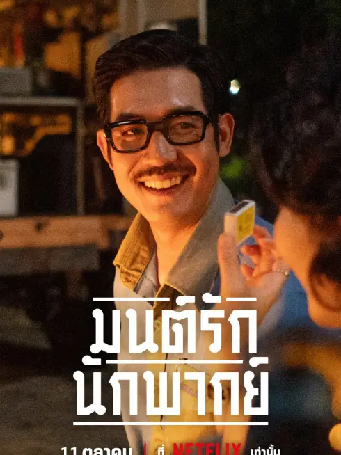 Ngày xưa có một ngôi sao