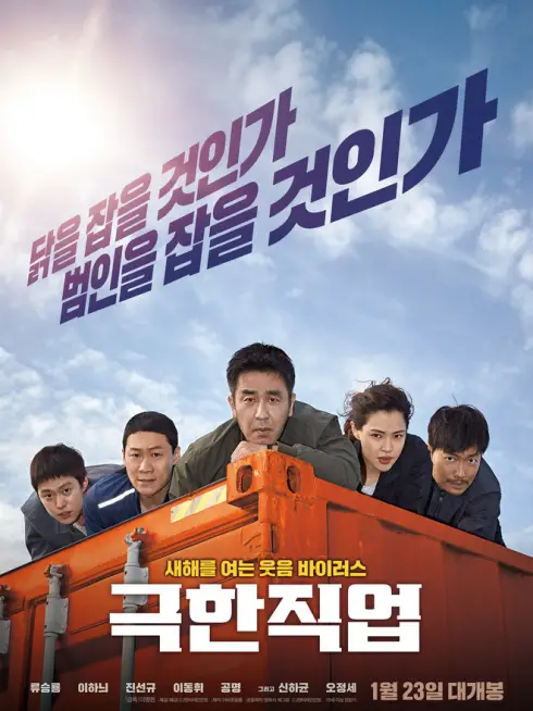 Phim Nghề siêu khó - Extreme Job (2019)