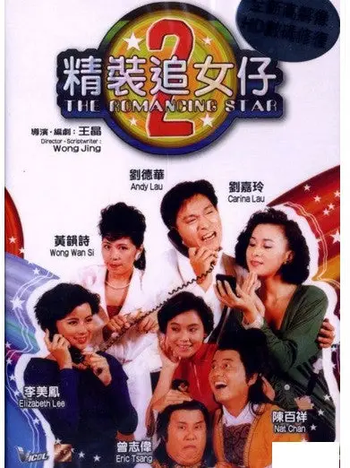 Phim Nghệ thuật cua đào 2 - The Romancing Star II (1988)