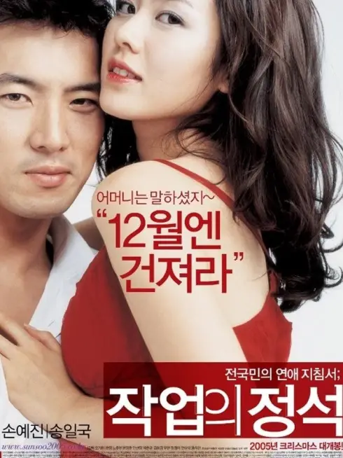 Phim Nghệ Thuật Quyến Rũ - The Art of Seduction (2005)