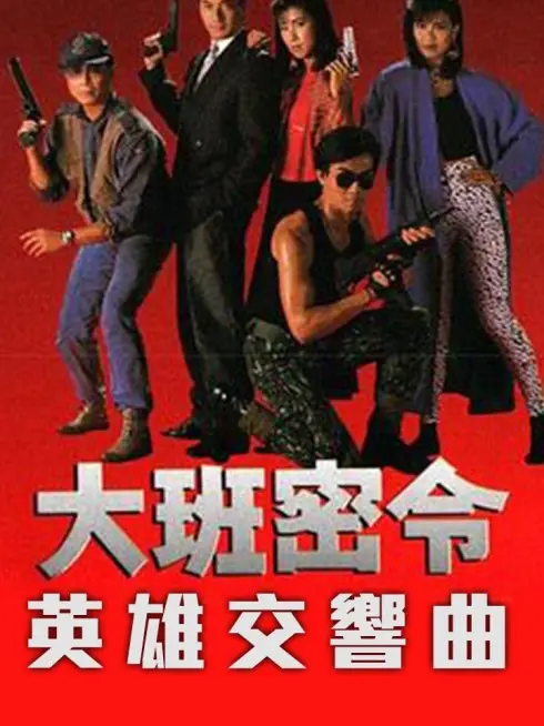 Phim Triệt Phá Đường Dây (Phần 1) - The SIB Files (Season 1) (1986)
