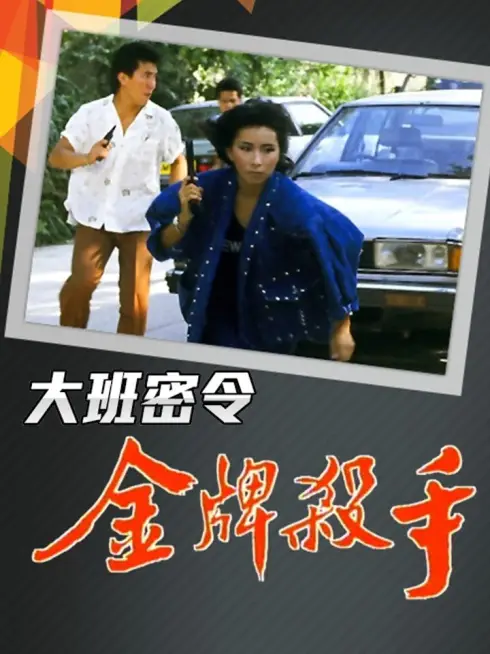 Phim Triệt Phá Đường Dây (Phần 2) - The SIB Files (Season 2) (1986)