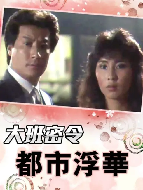 Phim Triệt Phá Đường Dây (Phần 3) - The SIB Files (Season 3) (1986)