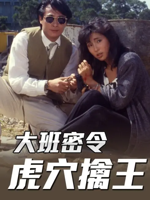 Phim Triệt Phá Đường Dây (Phần 5) - The SIB Files (Season 5) (1986)